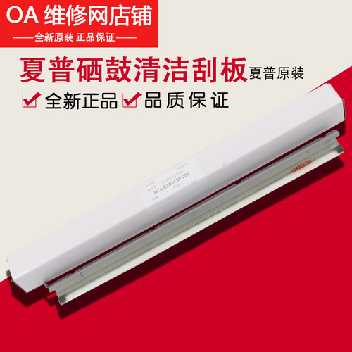 夏普鼓芯清洁刮板UCLEZ0212FCZ6