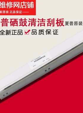 夏普 MX 2600 3100 2601 3101 4101 5001 N 硒鼓 刮板 清洁 刮板