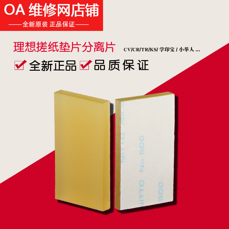 理想一体机配件全新原装搓纸垫