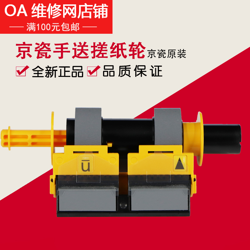 京瓷手送搓纸轮分页器适用见详情
