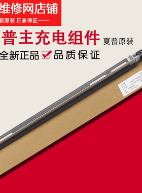 夏普 MX 2600 3100 2601 3101 4101 5001 N 硒鼓 充电架 MC 组件