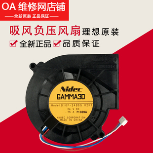 1860 1855 1865 1200 41016 原装 出纸吸风分离风扇490 理想CV1850