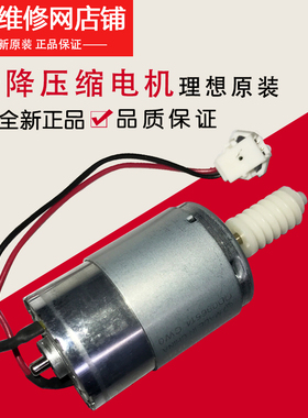 理想RV RZ EV ES CV MV SF SV 学印宝升降废版压缩电机 023-75906