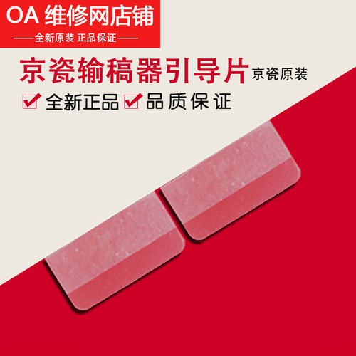 京瓷 180181 220 221 2540 2560 3060 300i 输稿器卡引导出纸贴片