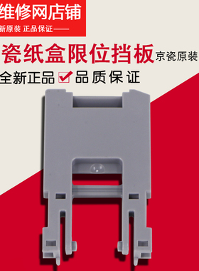 京瓷 原装 TA 2552 3252 4052 5052 6052ci 纸盒限位挡板卡扣滑块