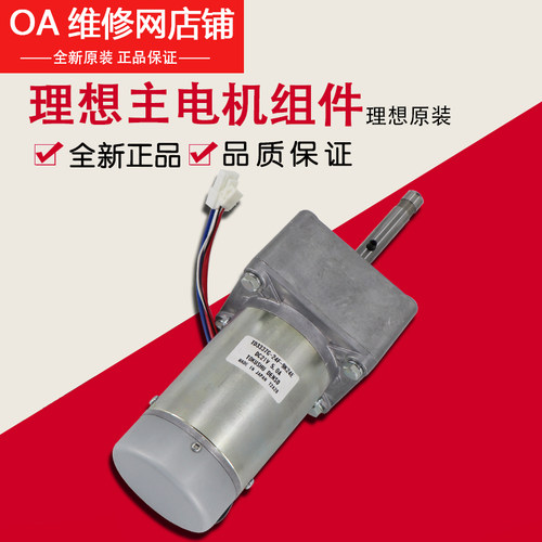 理想一体机全新原装配件 RZ RV EV ES SF SV主电机组件 490-22017