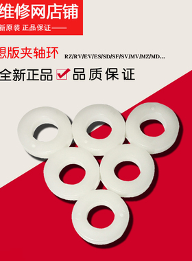 理想原装 RZ RV EV ES SF SV 滚筒轴环小白轮 版夹轮  023-17069