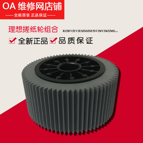 理想原装搓纸轮皮轴心035-14303