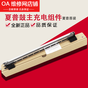 夏普 AR 1808 2008 2308 2028 2328 S D N L 鼓 充电架 充电组件