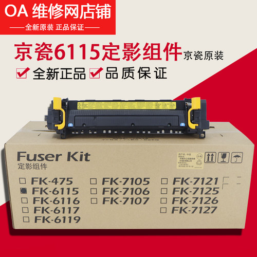 京瓷原装 M4125 M4132 M4230 4226 定影组件 加热 定影器 FK-6115