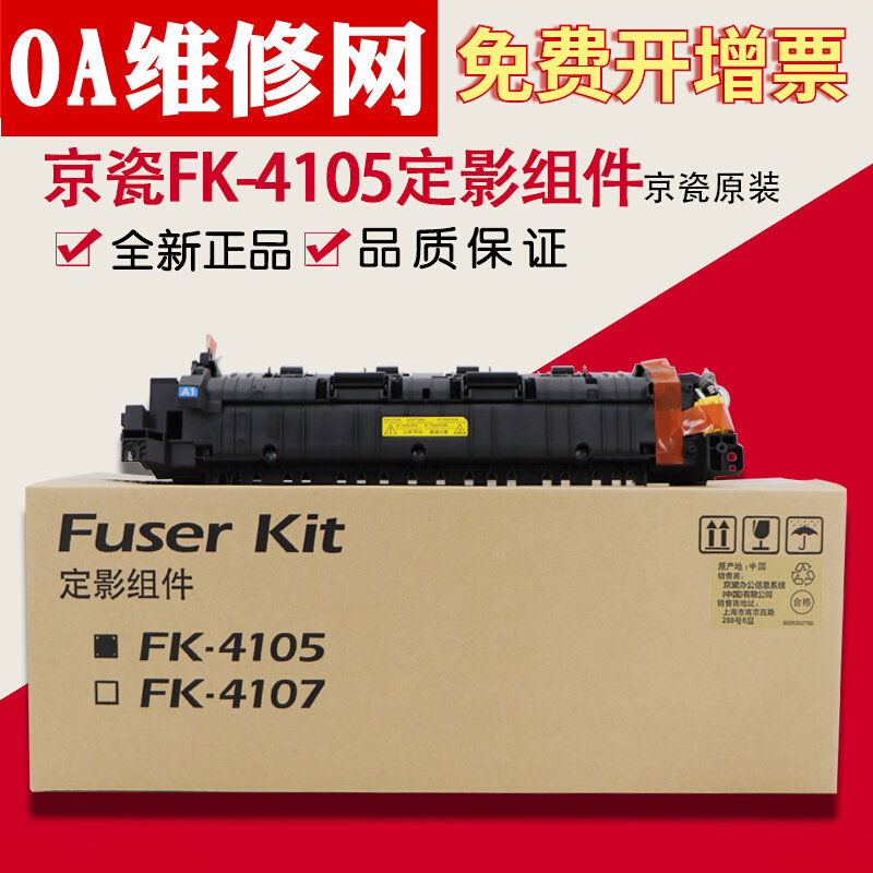 京瓷原装2020 2021 2320 2321 2210 2200 加热器定影组件 FK-4105怎么看?