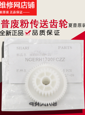 夏普 MX 5500 6200 7000 6240 7040 6508 7508 N 废粉 驱动 齿轮