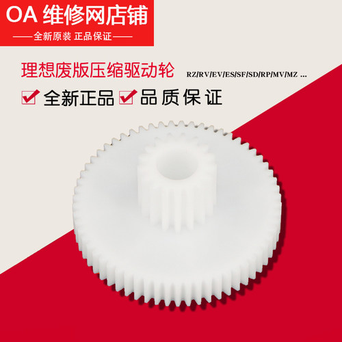 理想全新原装卸版废版压缩齿轮