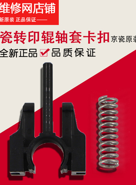 京瓷 KM 3035 5035 4035 520i 420i 转印辊轴套卡扣支架弹簧套装