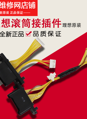 理想 SF 5231 5232 5233 5234 5250 滚筒接插件 059-53025 53024