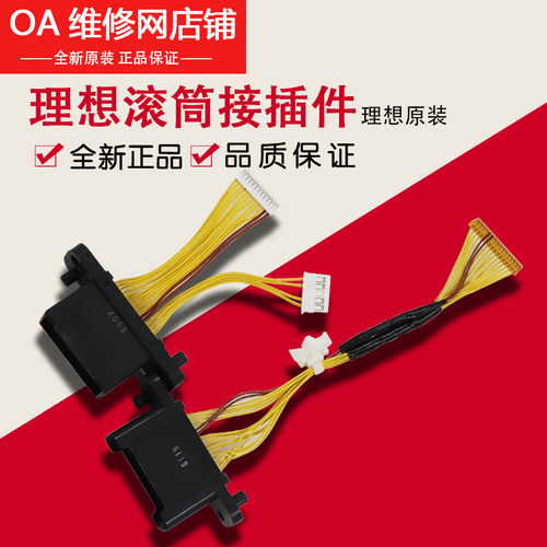 理想 SF 5231 5232 5233 5234 5250 滚筒接插件 059-53025 53024