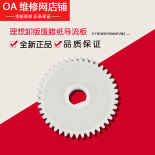 理想一体全新机原装 RZ RV EV ES SF SV 滚筒驱动齿轮 612-10028