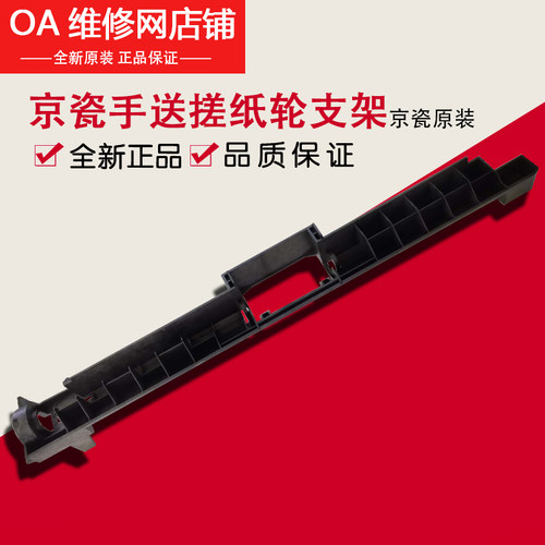 京瓷 TA1800 1801 2201 2010 2011 2211 2210 侧门手送搓纸轮支架
