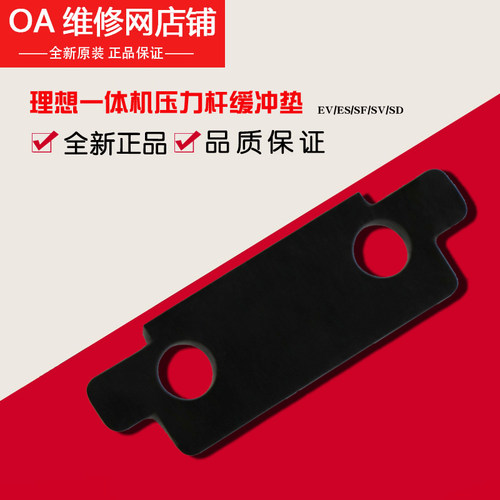 理想全新压力杆缓冲垫座组合