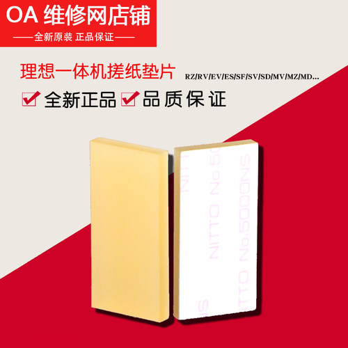 理想一体机搓纸垫019-11833原装