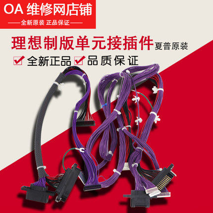 理想全新RZ RV EV ES SD SE SF SV制版单元接插件046-53014 28037