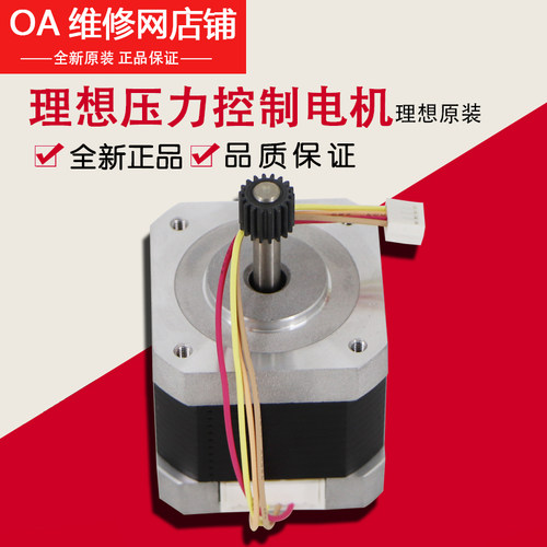 理想速印机全新原装 RZ RV EV ES SF SV 压力控制电机 490-31016