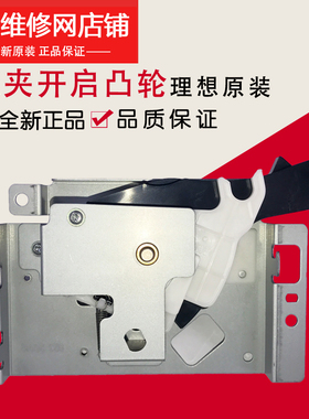 原装理想一体机 EV 3560 ES 2561 SF SV 版夹开启凸轮 046-75006