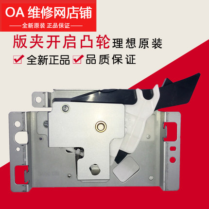 原装理想一体机 EV 3560 ES 2561 SF SV 版夹开启凸轮 046-75006