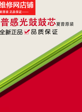 夏普全新原装 MX 2658 3158 3558 U N 感光鼓 硒鼓 鼓芯 MX-237CR