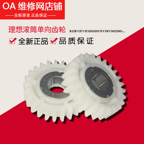 理想速印机全新原装滚筒单向齿轮