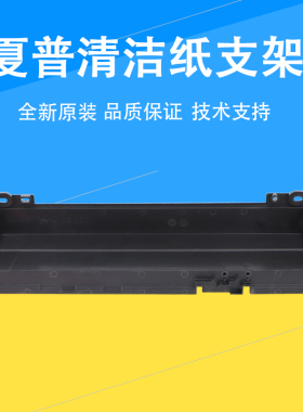 夏普原装 MX 4101 4100 5000 5001 N 定影 清洁纸 机架 支架 导板