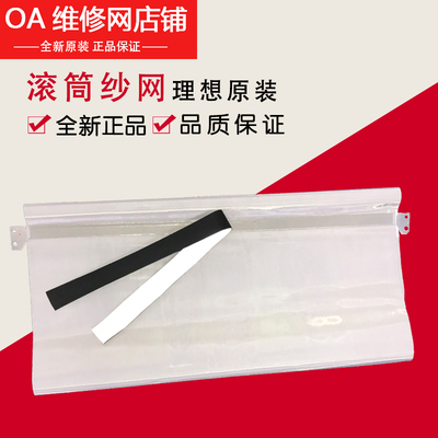 理想全新原装滚桶纱网吸光片条