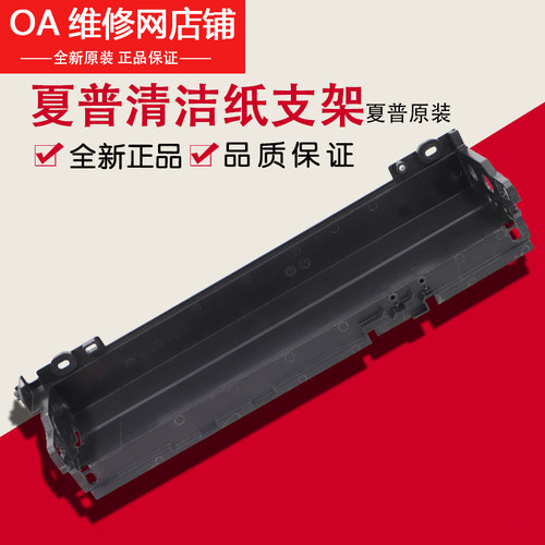 夏普原装 MX 283 363 453 503 AR 4528 U N 定影 清洁纸机架 支架