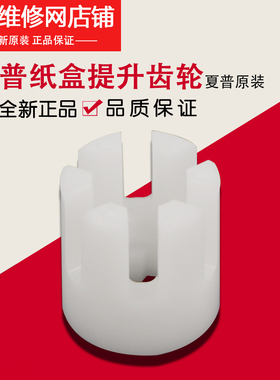 夏普 MX 2658 3158 3558 SF 262 312 U N 纸盒 提升 升降齿轮