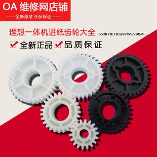 进纸驱动齿轮两白一黑 理想原装 配件