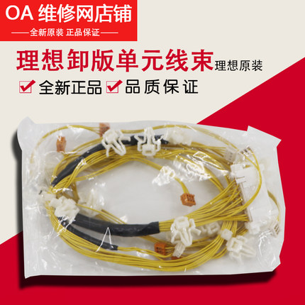 理想一体机全新原装配件 EV ES SF SV 卸版单元线束连线046-24200