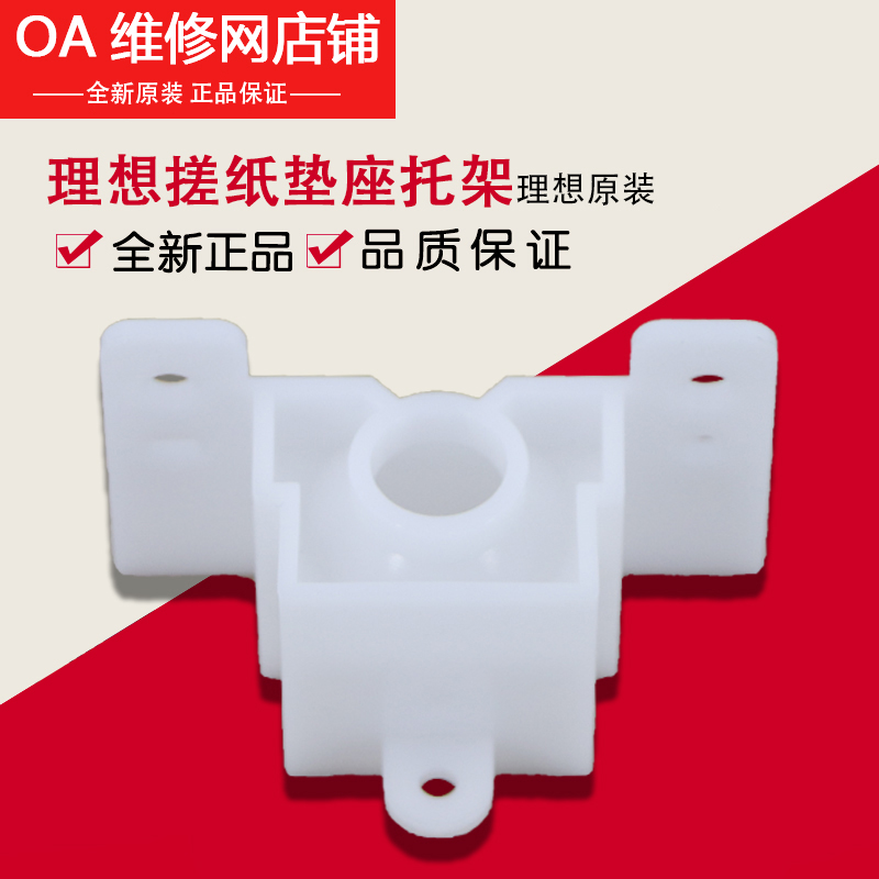理想一体机原装配件 CV KS 学印宝 搓纸垫 托架 弹簧 020-11707