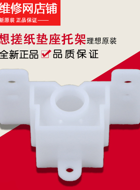 理想一体机原装配件 CV KS 学印宝 搓纸垫 托架 弹簧 020-11707