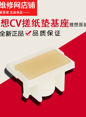 理想速印机全新原装搓纸垫基座套