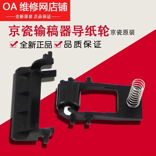 京瓷FS 6025 6030 6525 6530 4028 输稿器白板右侧导纸轮支架弹簧