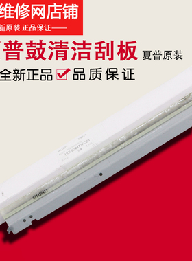 夏普 AR MX 550 555 620 700 623 753 U N 硒鼓 刮板 清洁刮板