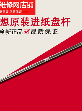 理想原装 KZ 小举人 学印宝 58A01C 57A01C 进纸盘杆轴 051-12001