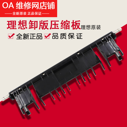 理想全新原装配件 EV ES SF 卸版压缩版 废版压缩板 046-24099