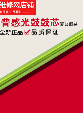 夏普原装261 311 2628 2608 3108 3508 U N L感光鼓 鼓芯MX-312CR