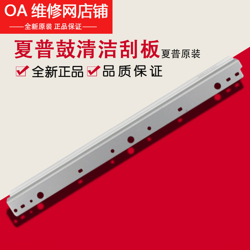 夏普正品鼓芯刮板UCLEZ0011QSZ1