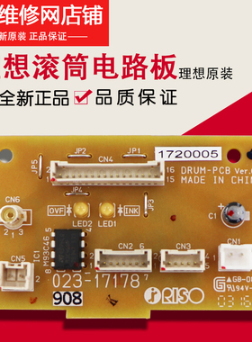 理想一体机全新原装配件 RZ RV 滚筒控制电路板 023-17178