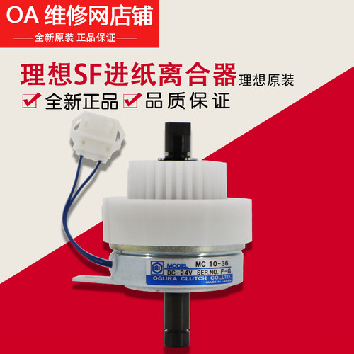 理想一体机全新原装 SF5351C 5352ZL 5353C 进纸离合器451-20018