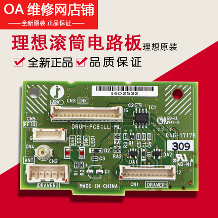 理想一体机全新原装配件 EV ES SF SV 滚筒控制电路板 046-17178