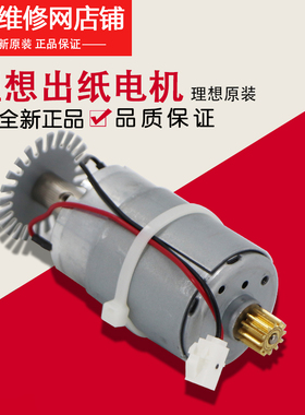 理想一体机全新原装配件 RZ RV EV ES  出纸电机 支架 024-74008
