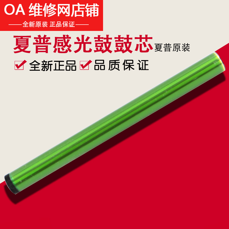 夏普AR1808 2008 2308 2028 2328 S D N硒鼓 感光鼓 鼓芯AR-205DR
